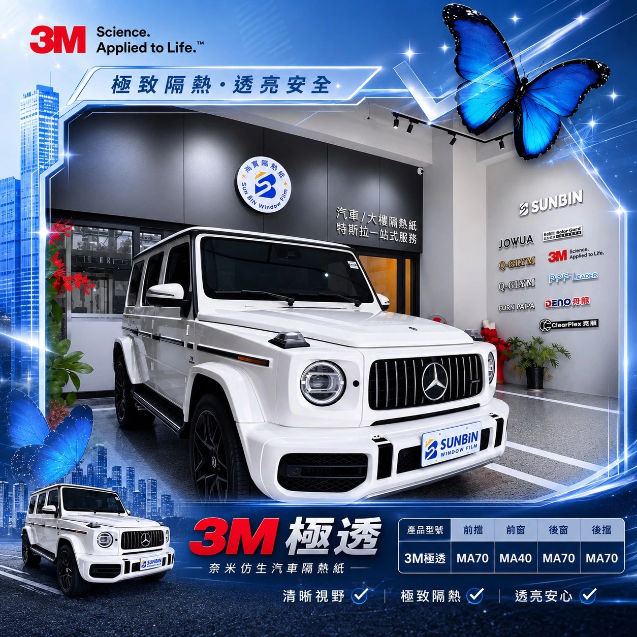【符合法規】Benz G63 前擋MA70 前窗MA40 後窗(深色玻璃)MA70  後擋(深色玻璃)MA70