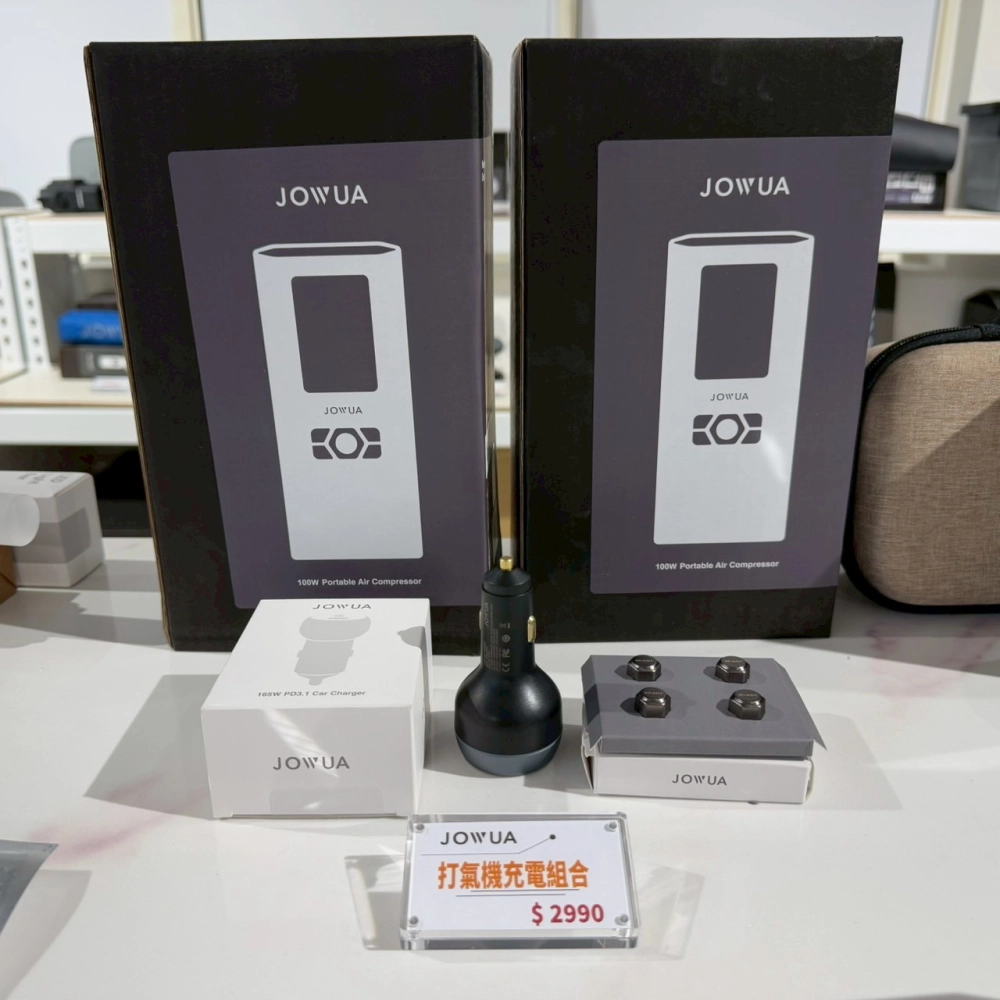 打氣機充電組合