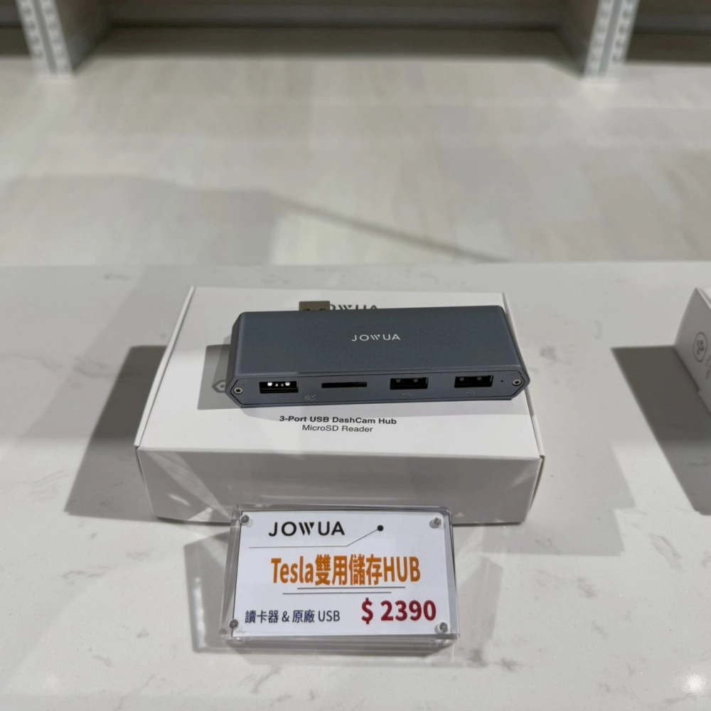 Tesla雙用儲存HUB