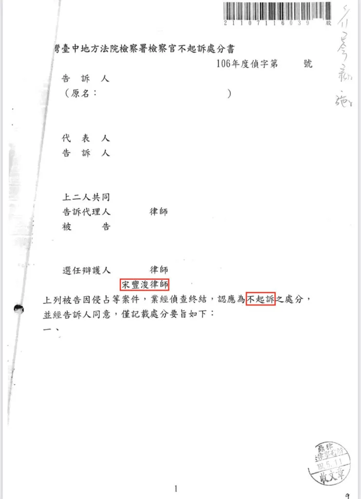 侵占、背信案件， 當事人獲得不起訴處分！ 