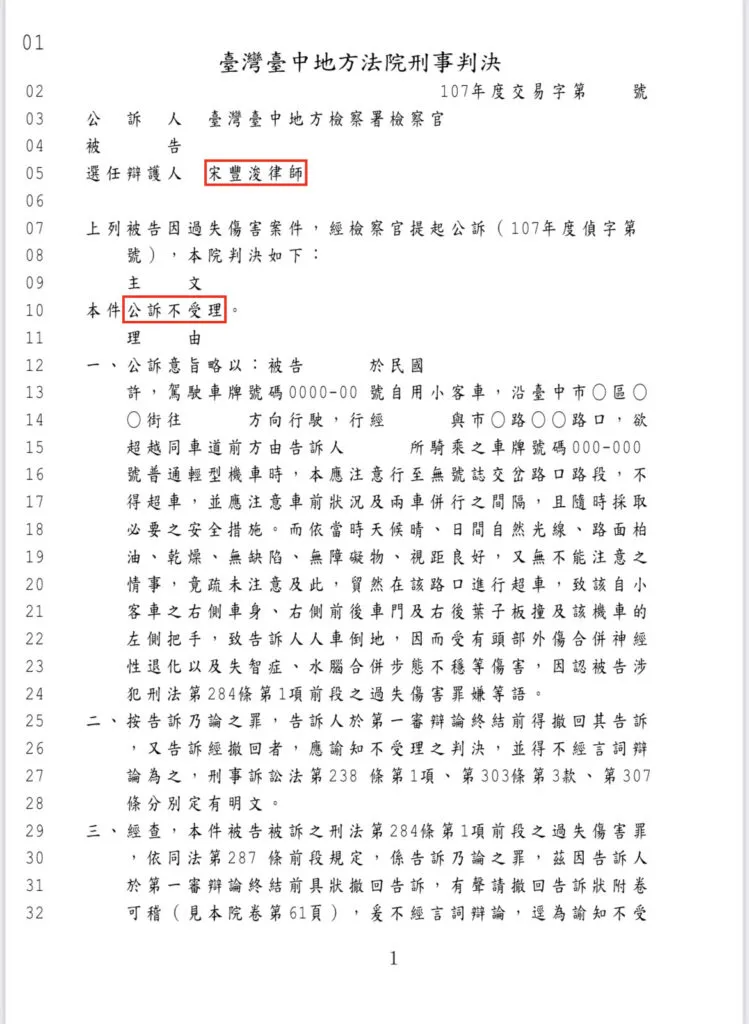 離婚與剩餘財產分配訴訟，勝訴！ 