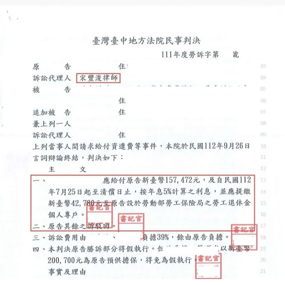 給付工資、資遣費事件，勝訴！