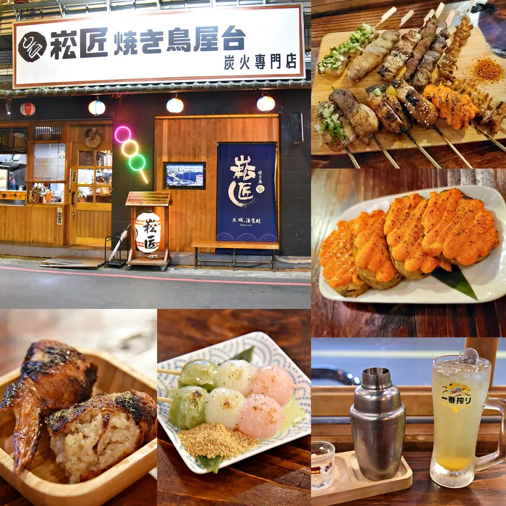 崧匠燒き鳥屋 土城店 ll 現點現烤，讓你吃到最美味的料理，美味日式串燒、炸物、下酒菜、甜點，應有盡有滿足每個吃貨的胃!!