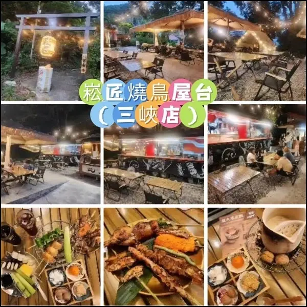 露營風居酒屋拍起來超有感！崧匠燒鳥屋台，雞八盛合明太子必點。