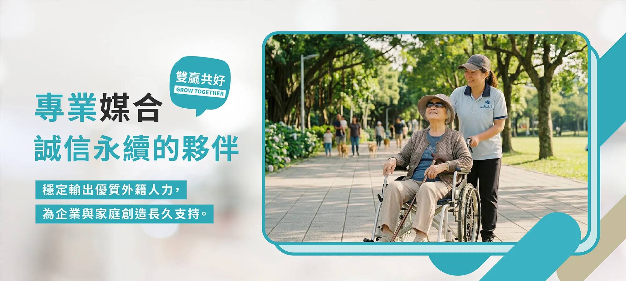 上弘人力資源有限公司-人力仲介,外勞申請,看護工,桃園人力仲介,桃園外勞申請,桃園區人力仲介公司