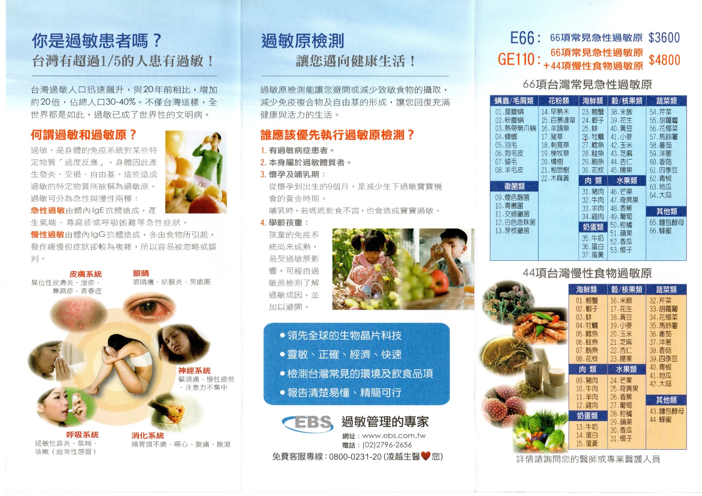過敏原檢測｜G101 慢性過敏原檢測