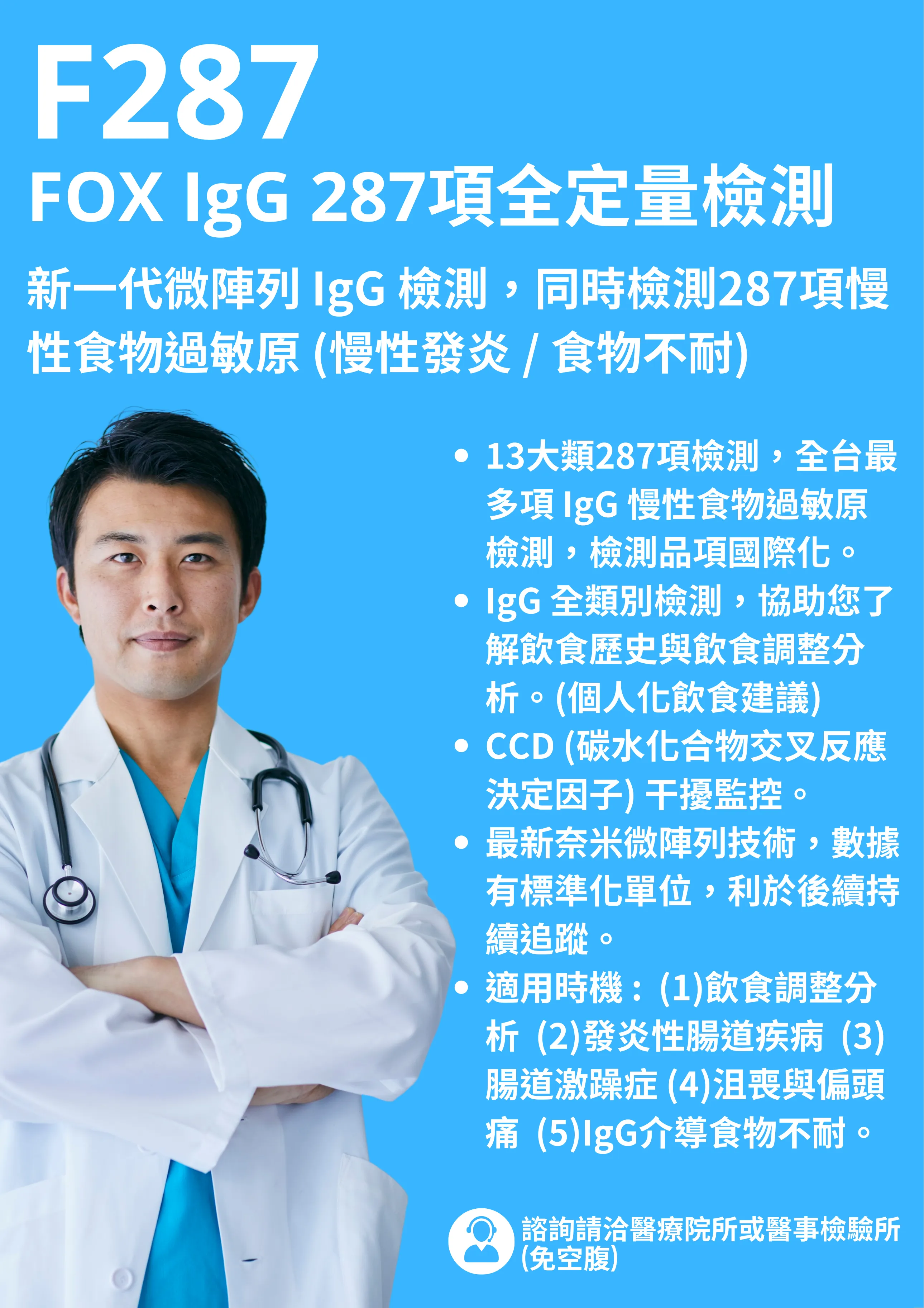 過敏原檢測｜287項 慢性食物過敏原檢測
