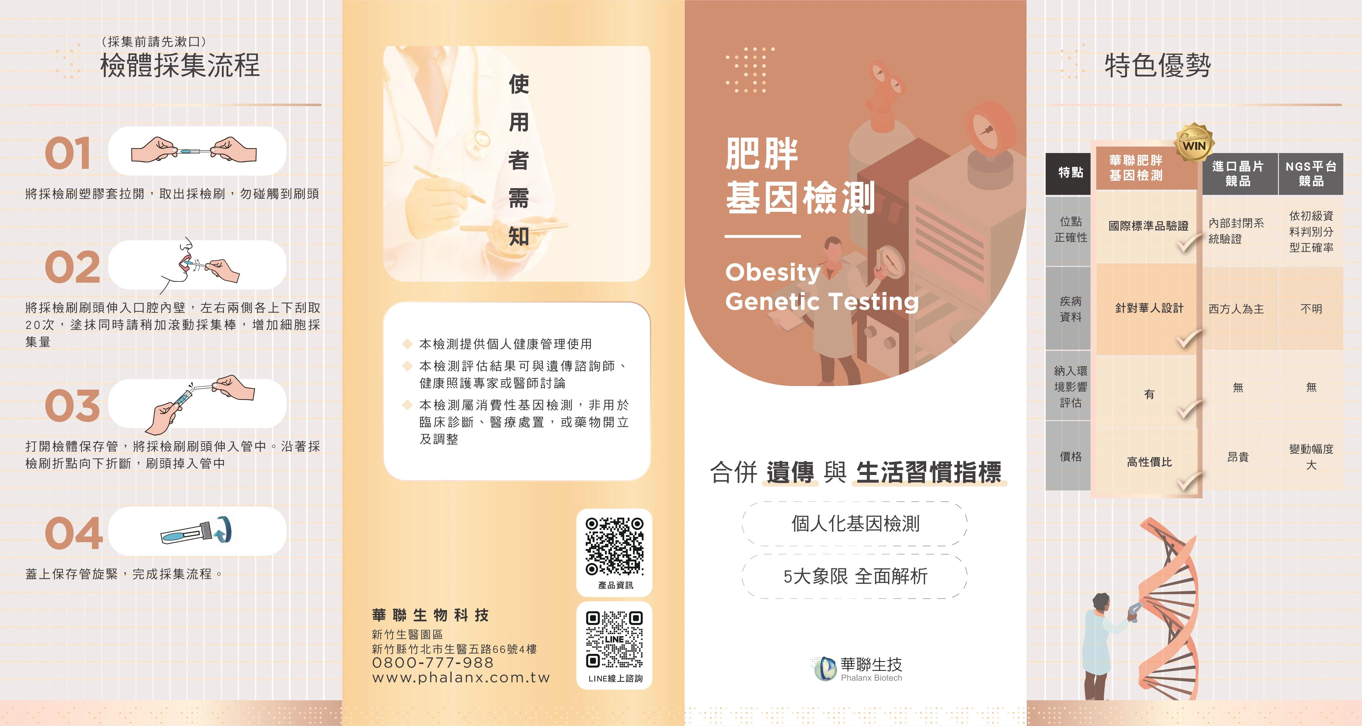 遺傳性肥胖風險評估