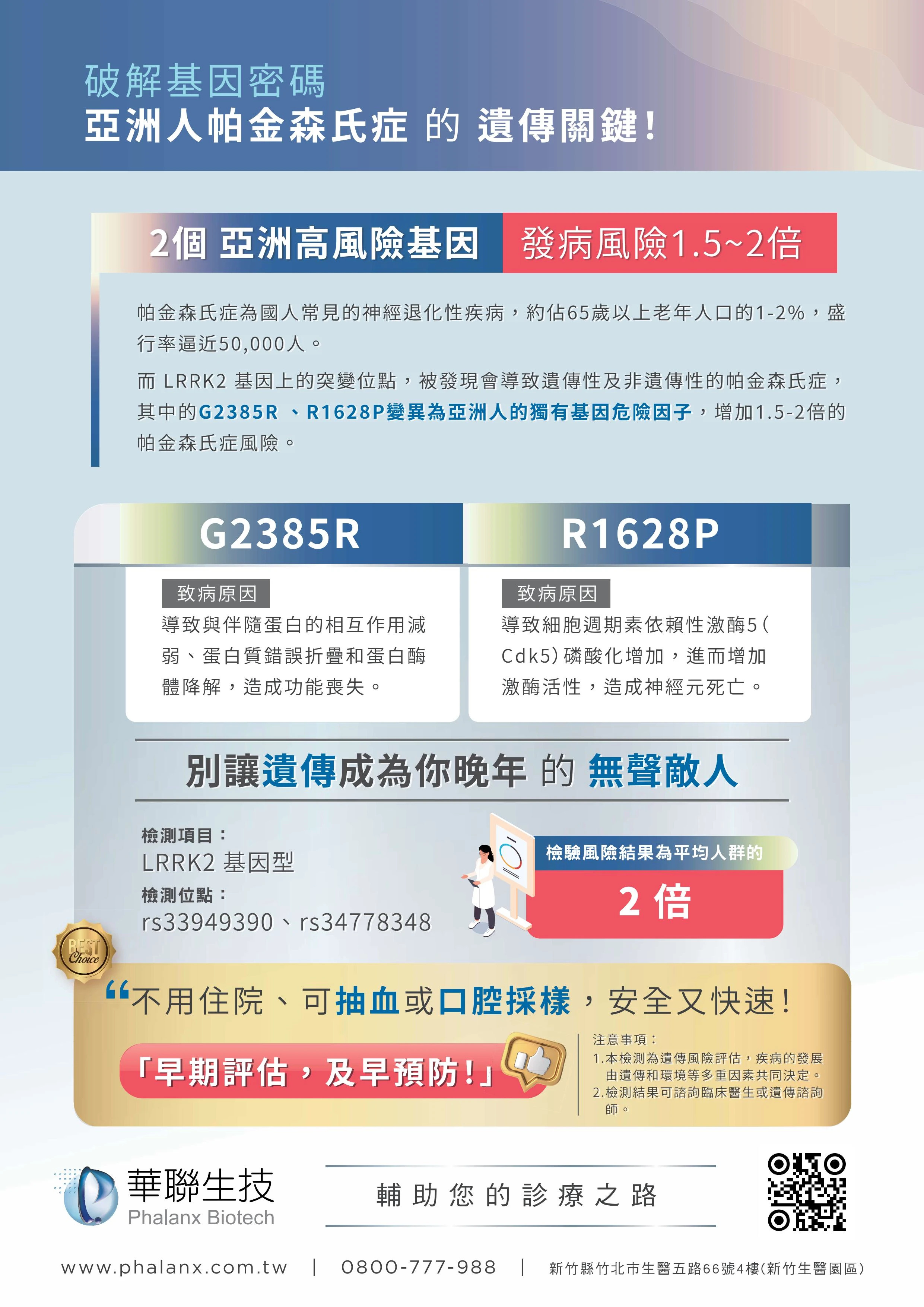 遺傳性帕金森氏症風險評估