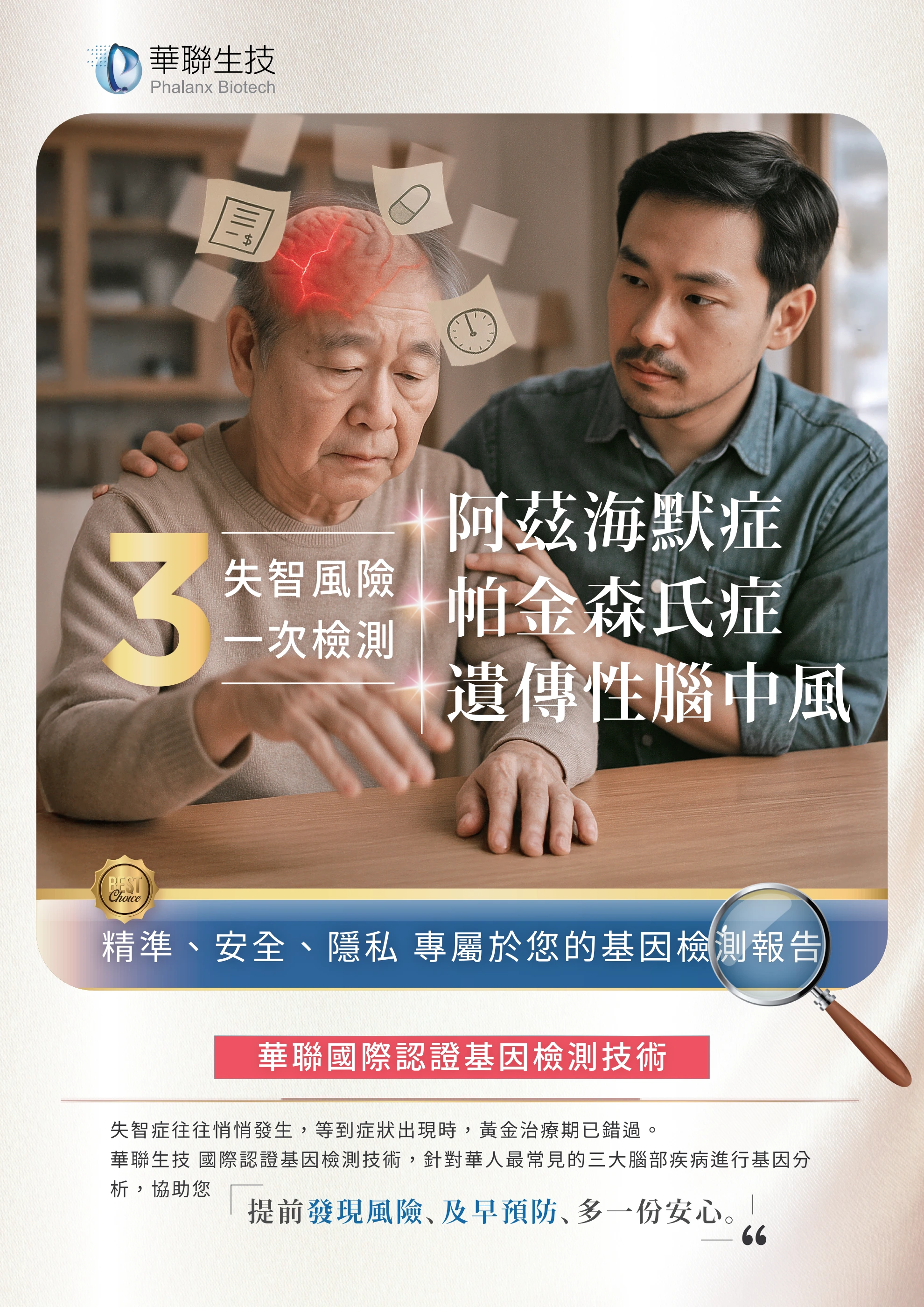 失智症三合一