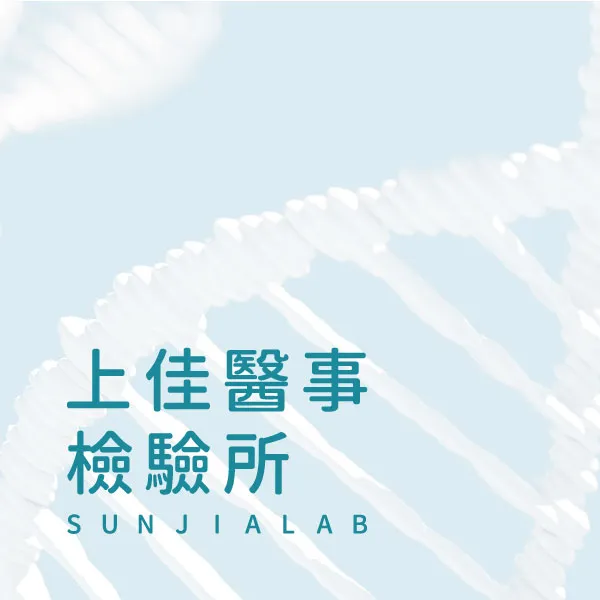 一般及特殊生化學檢查｜Globulin球蛋白