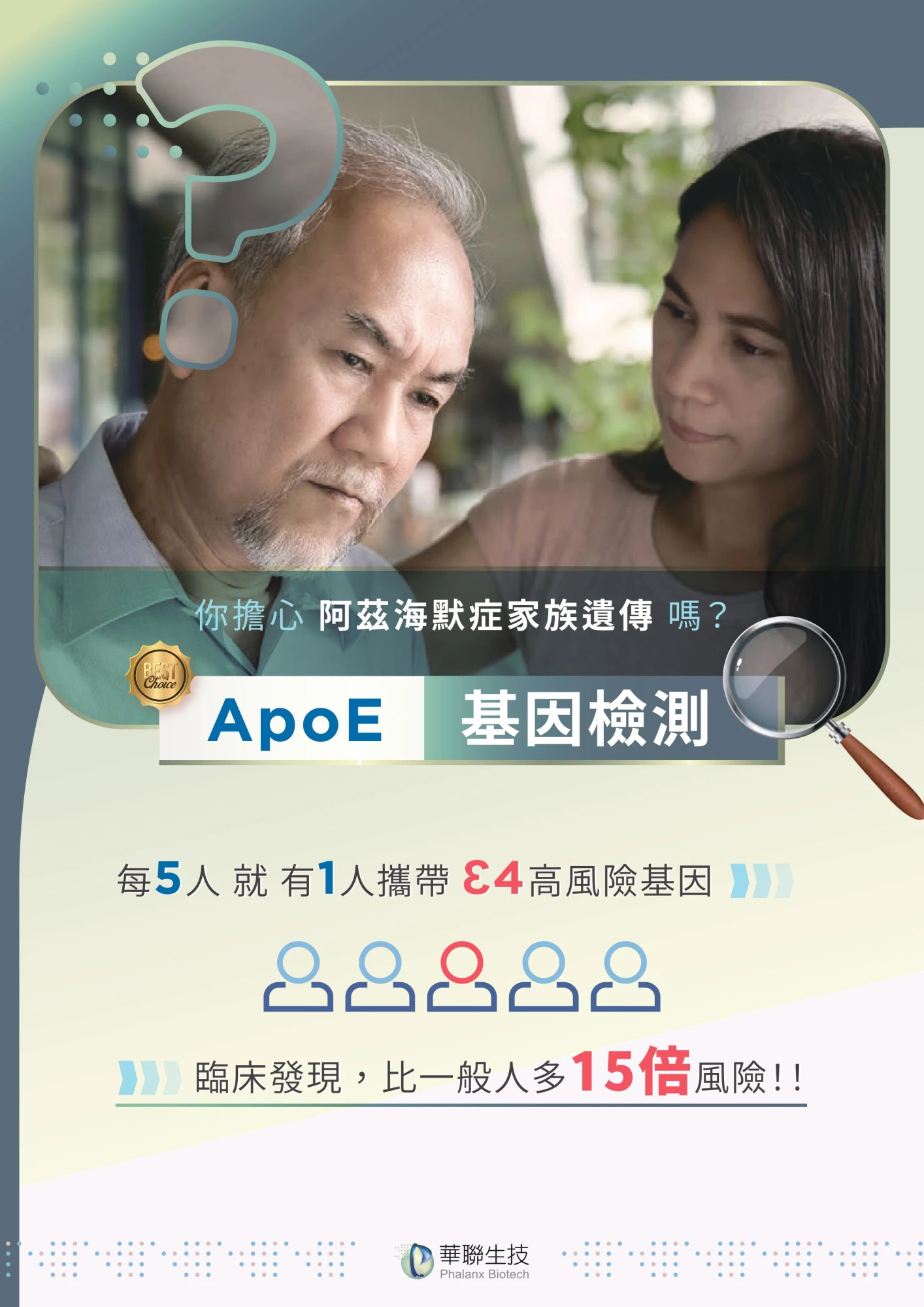 遺傳性阿茲海默症風險評估