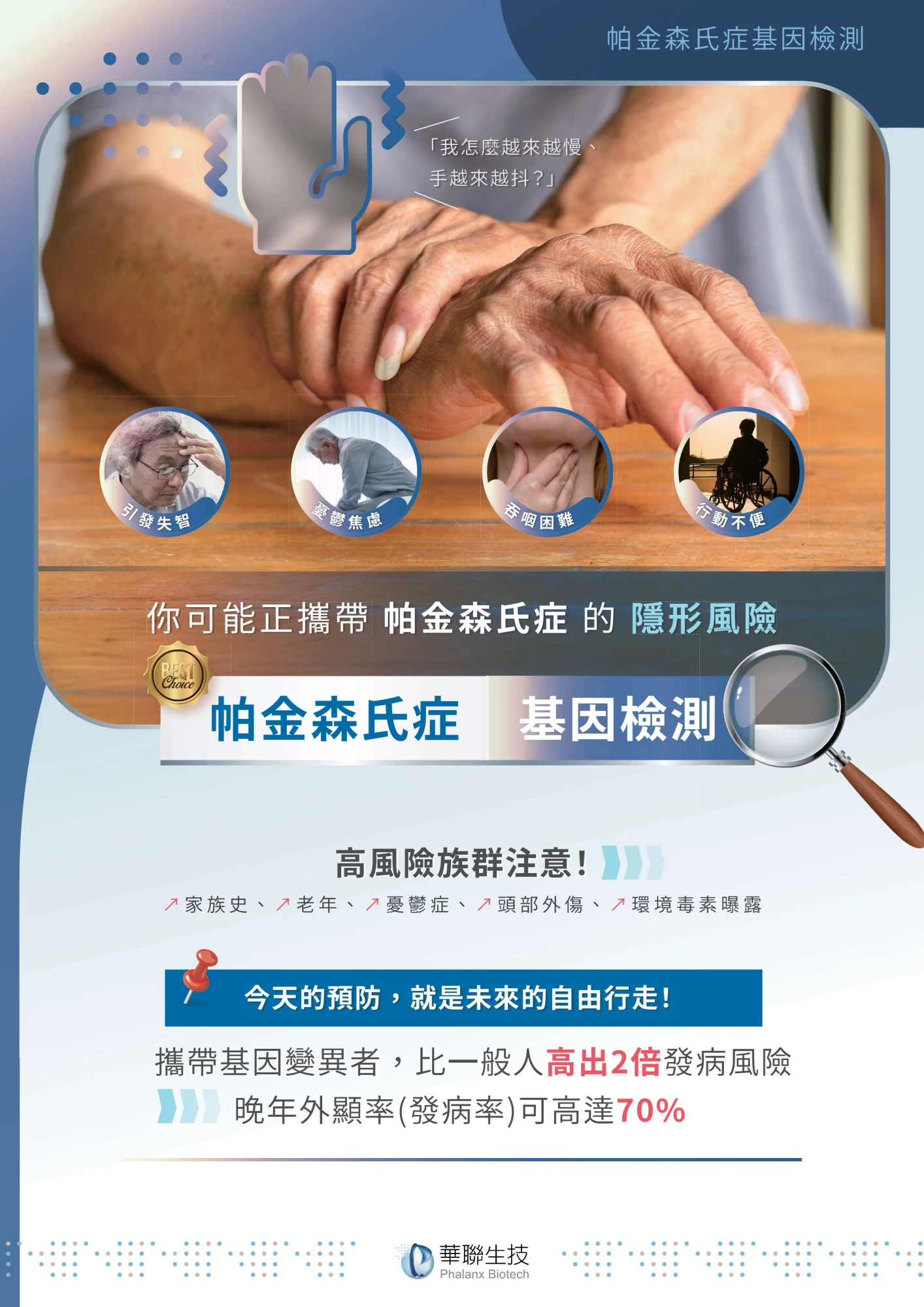 遺傳性帕金森氏症風險評估