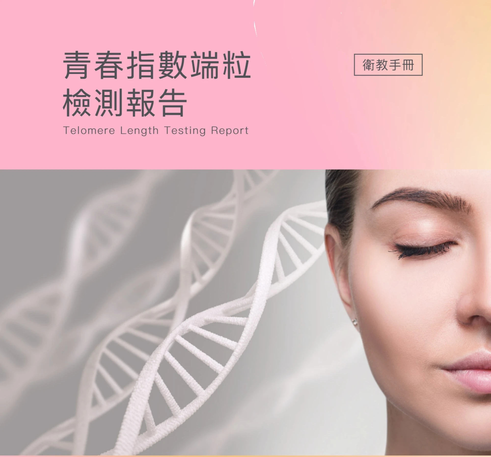 青春指數端粒檢測-HQ-TEL