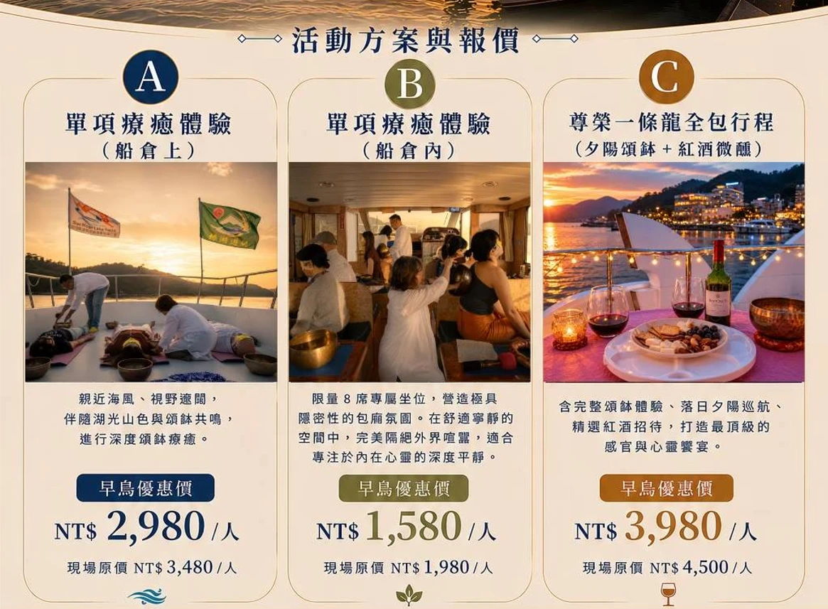 山水共鳴・暮光微醺｜遊艇夕陽頌缽療癒體驗