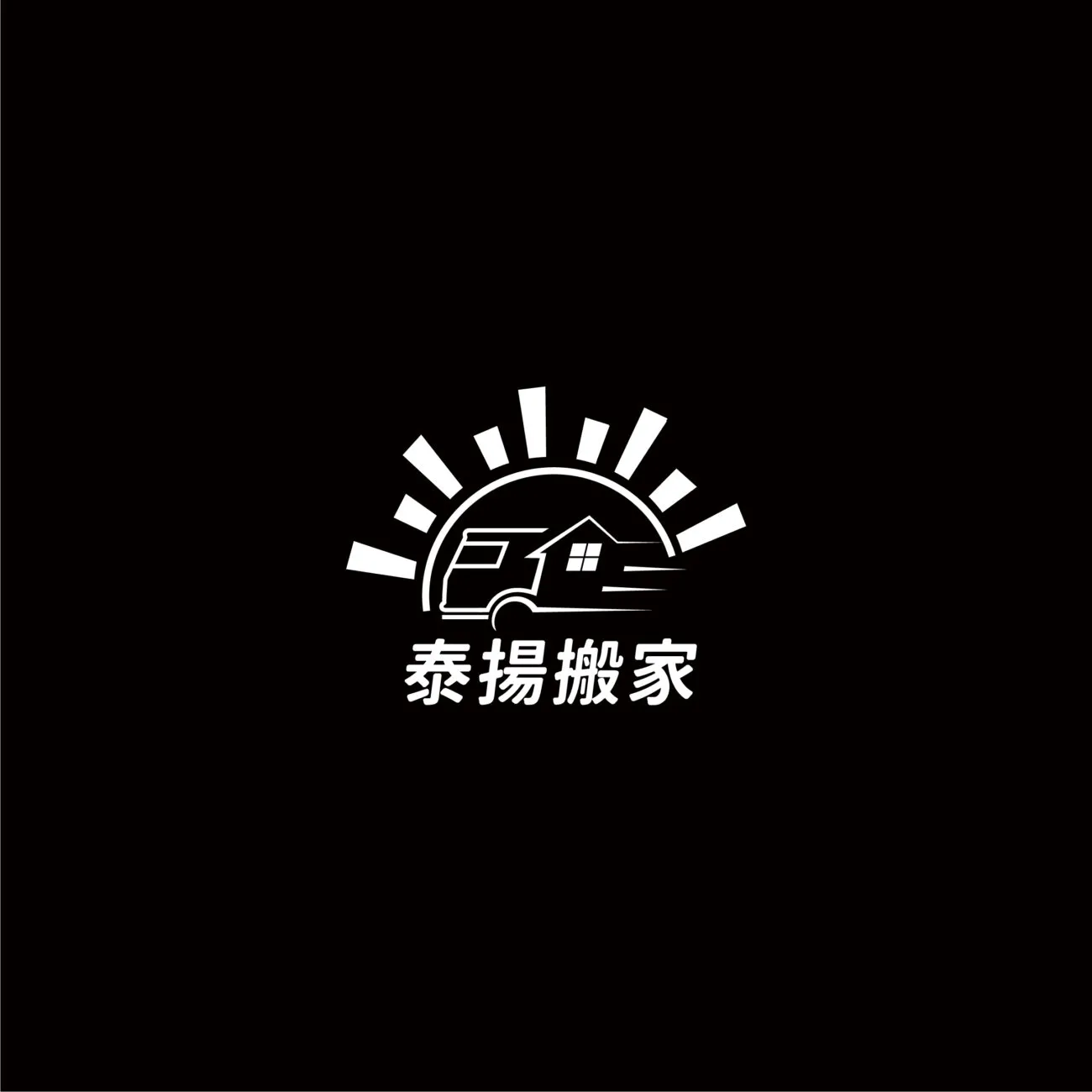【搬家公司推薦】回頭車 vs 專車 有什麼不同？