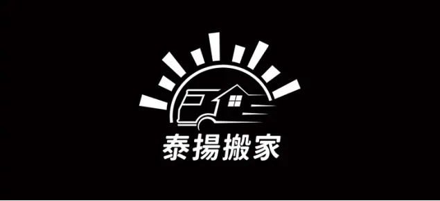 泰揚搬家