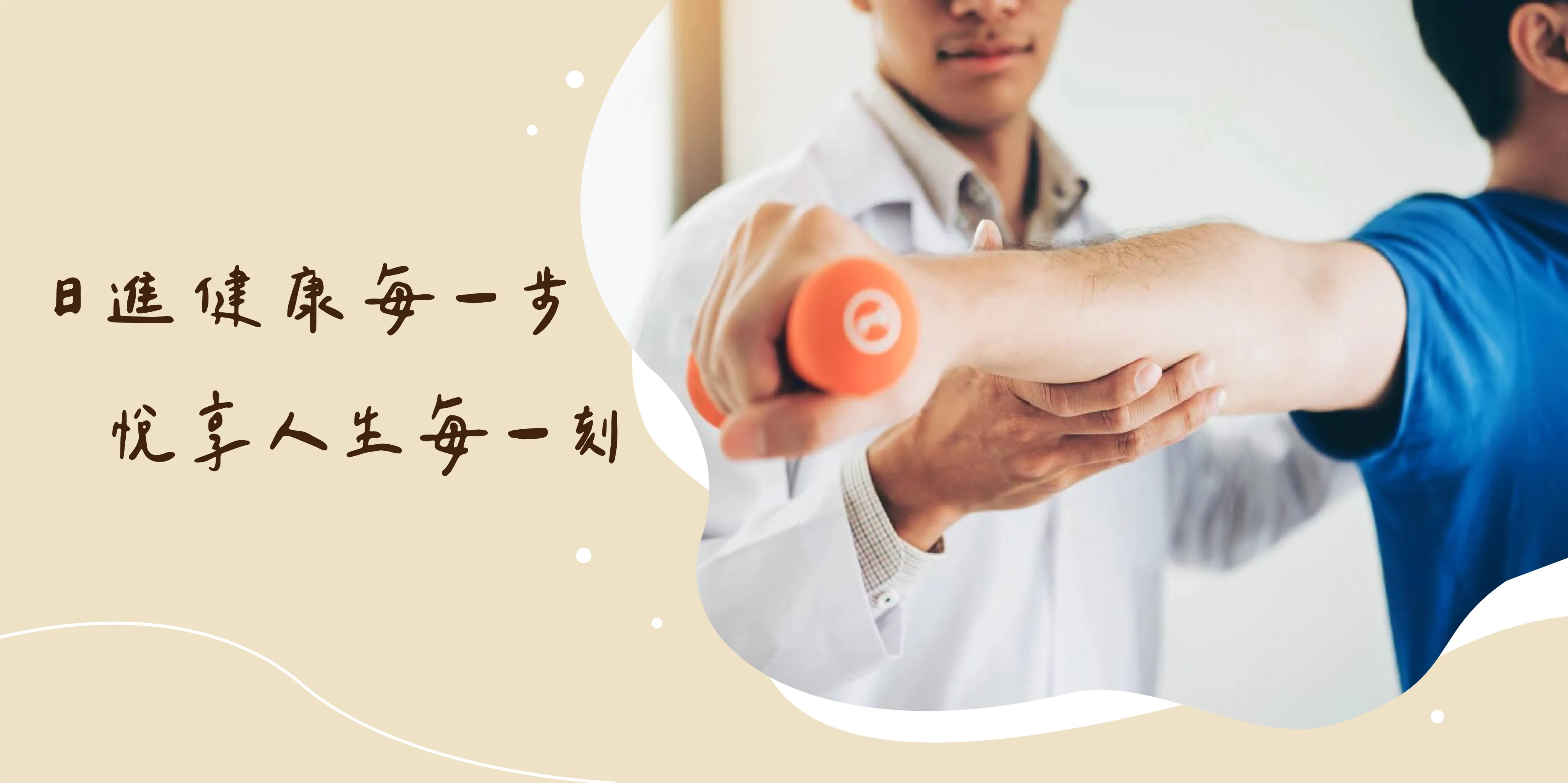 日進悅步物理治療所-物理治療,徒手治療,台南物理治療,台南徒手治療,安南區物理治療,安南區徒手治療