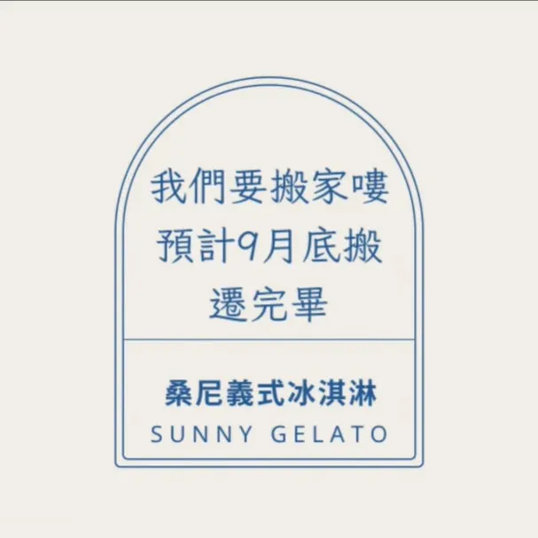 我們準備要搬家嘍