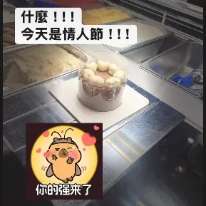 什麼! 今天是情人節