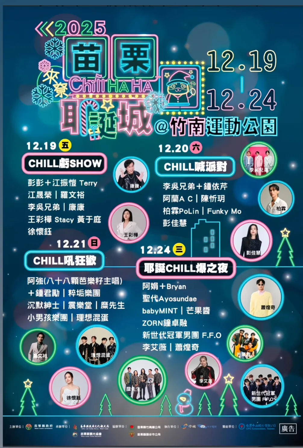 苗栗聖誕音樂佳餚節