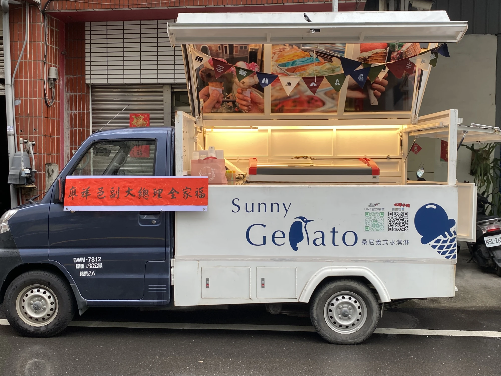 冰淇淋餐車服務