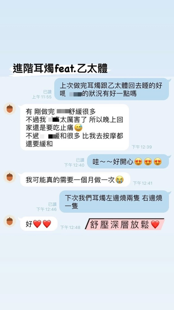 耳燭回饋