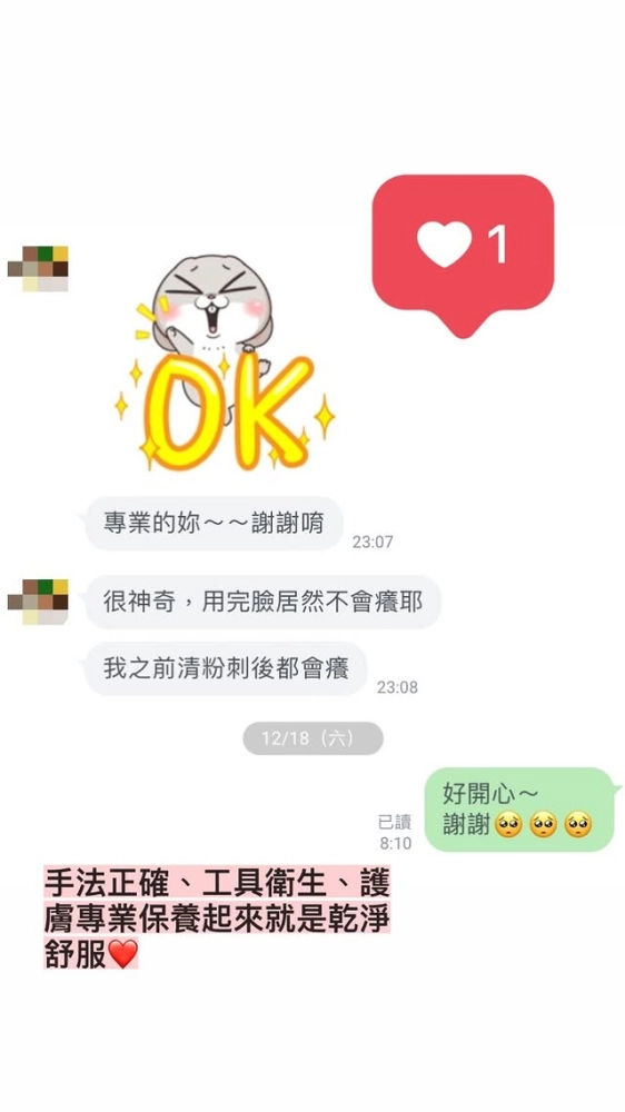 清粉刺回饋