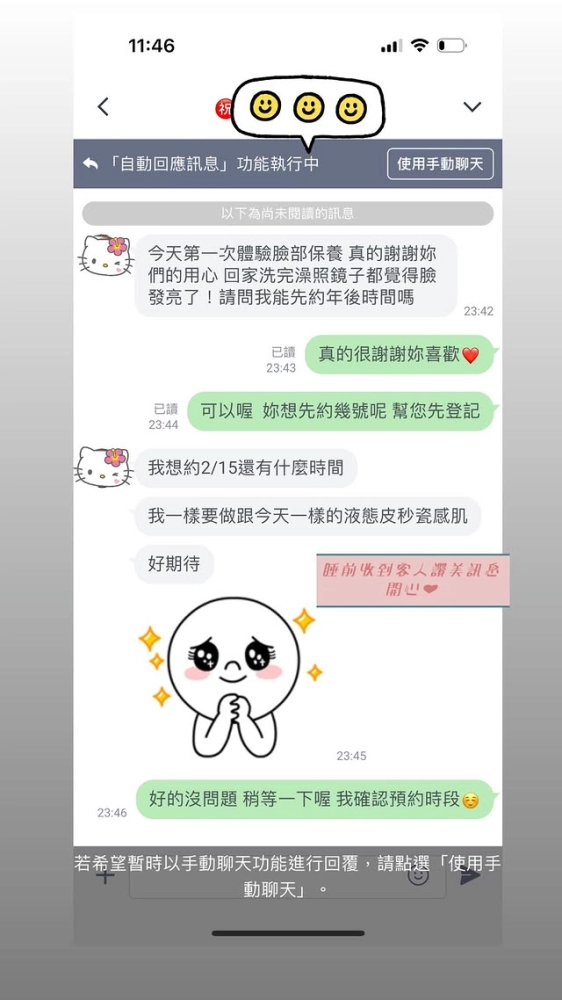 臉部保養回饋