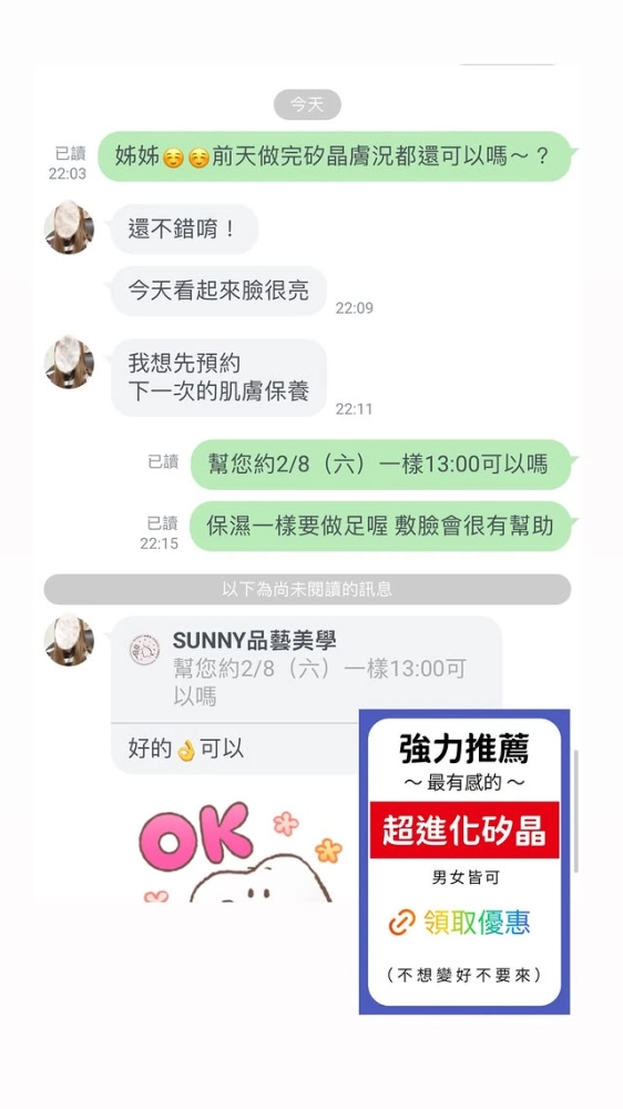 臉部保養回饋