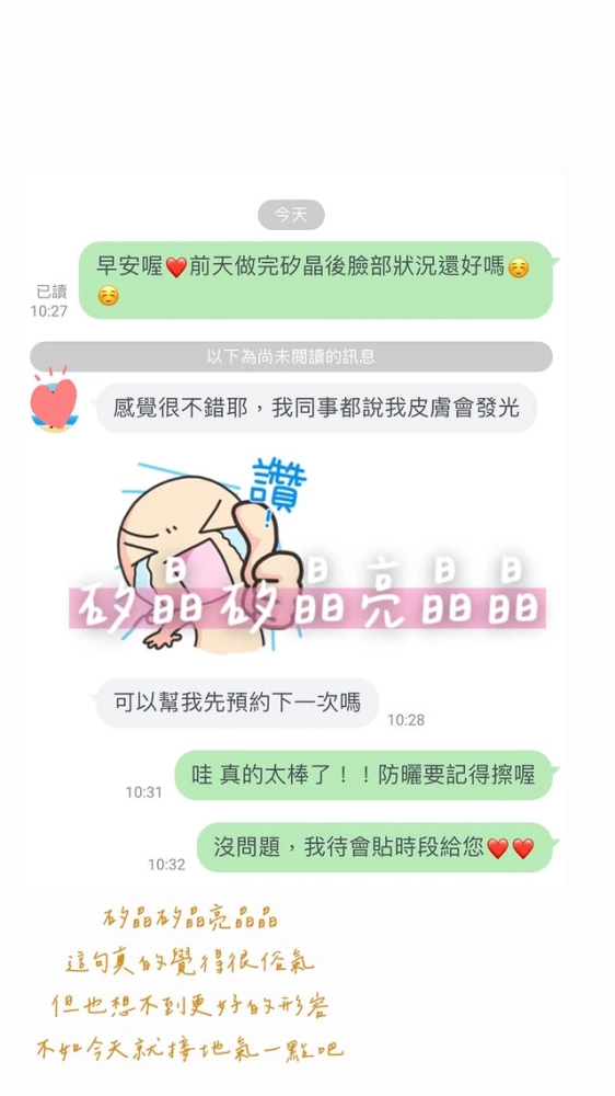 臉部保養回饋