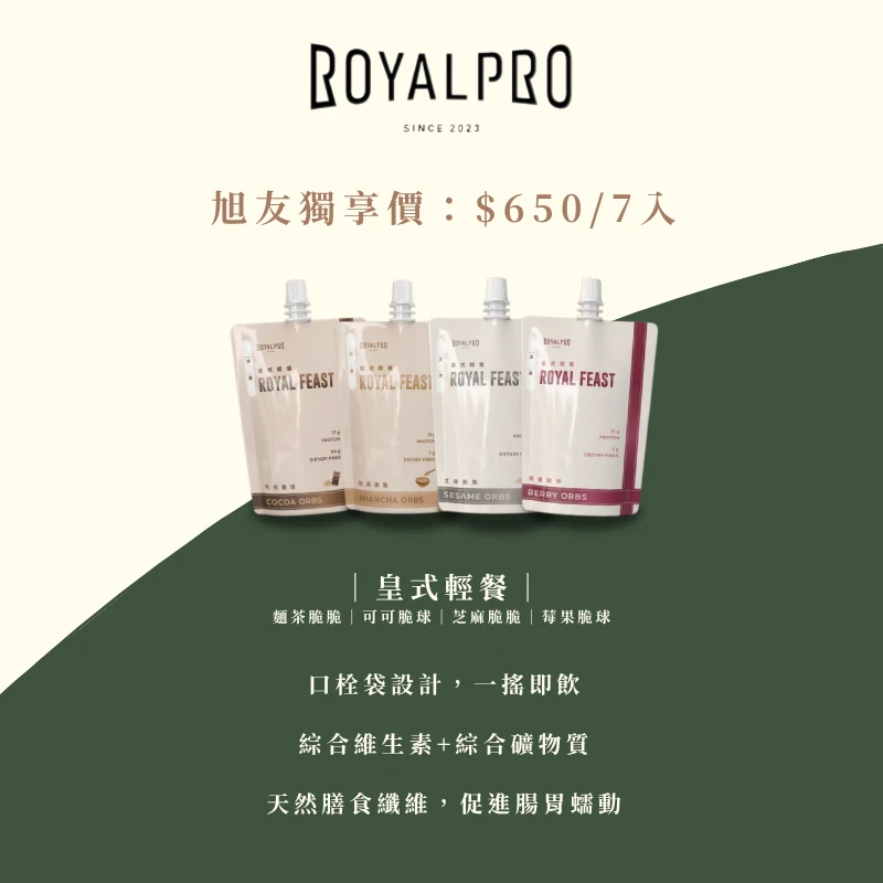ROYALPRO－皇式輕餐