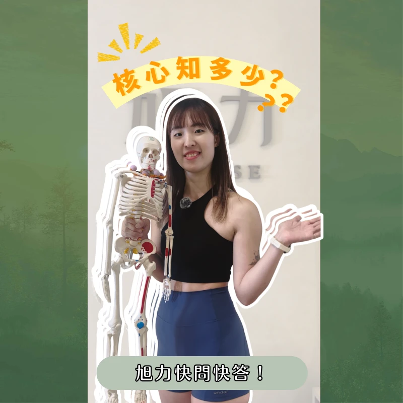 核心知多少