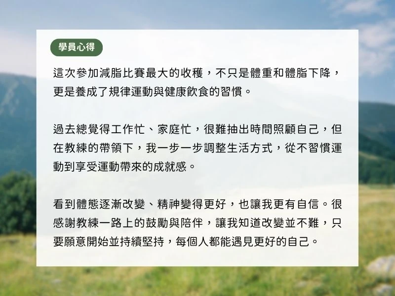 學員蛻變