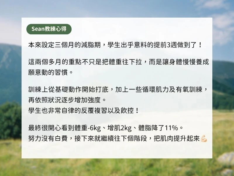 學員蛻變