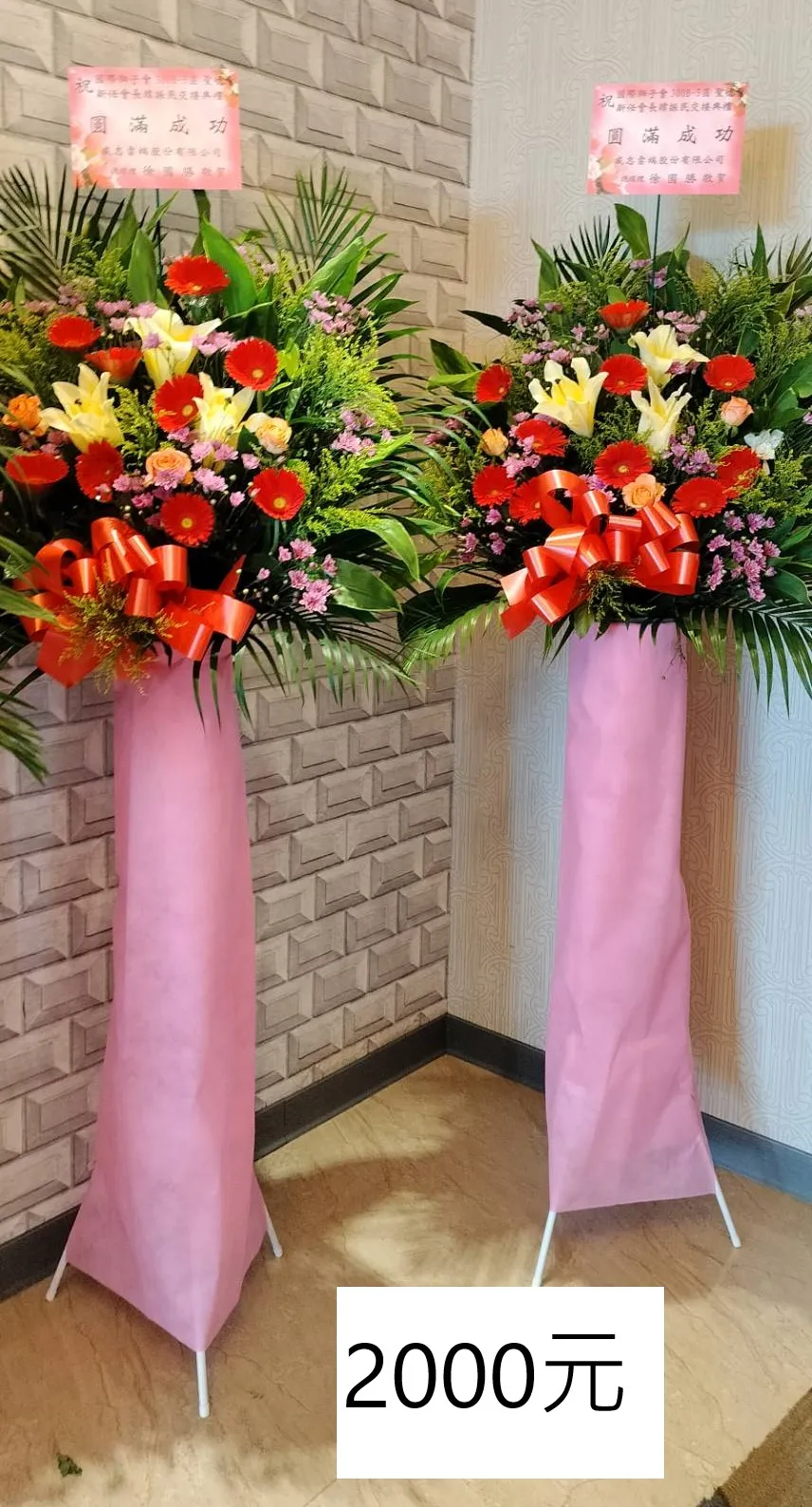 賀禮花籃