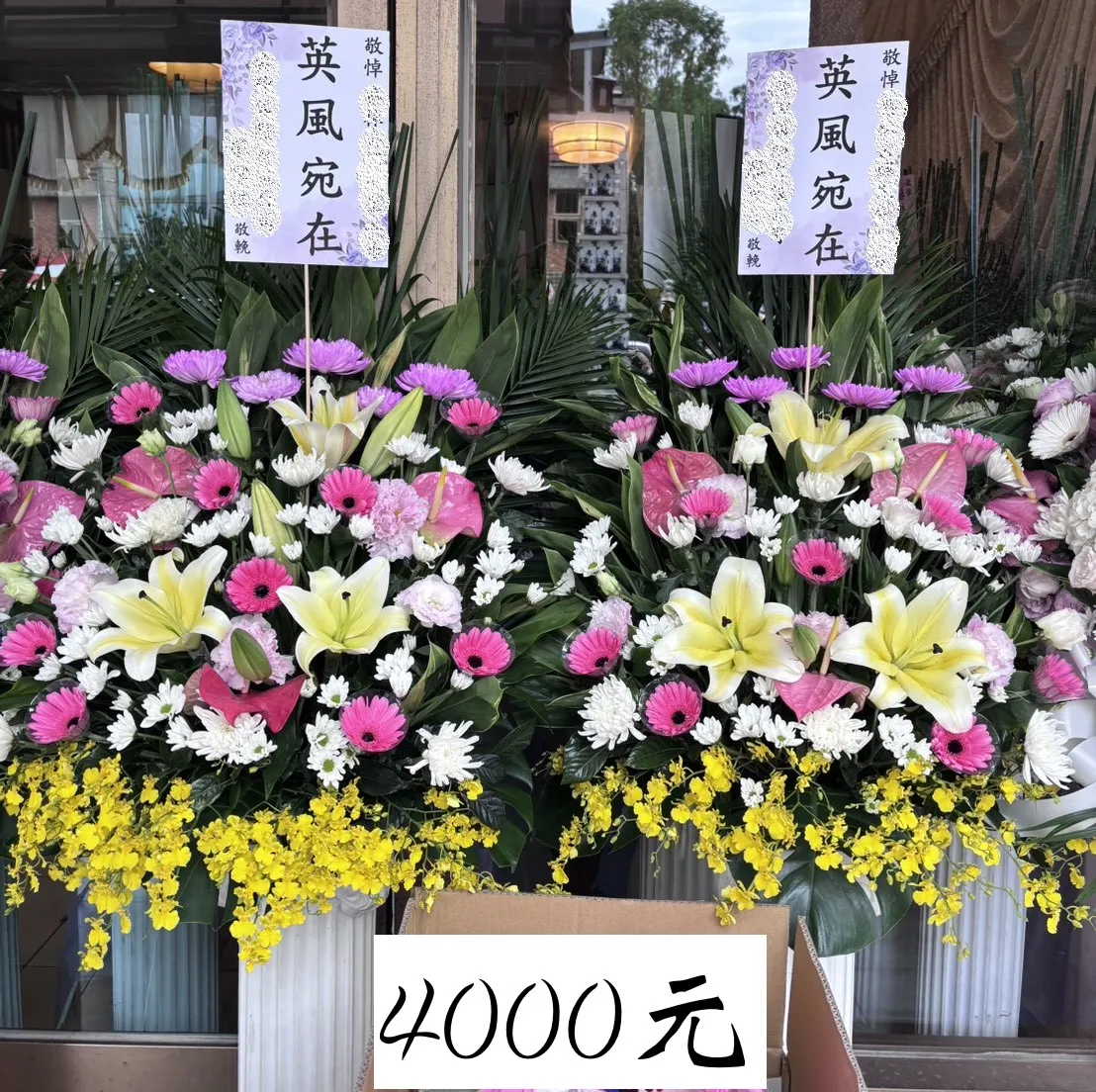 追思花禮花籃
