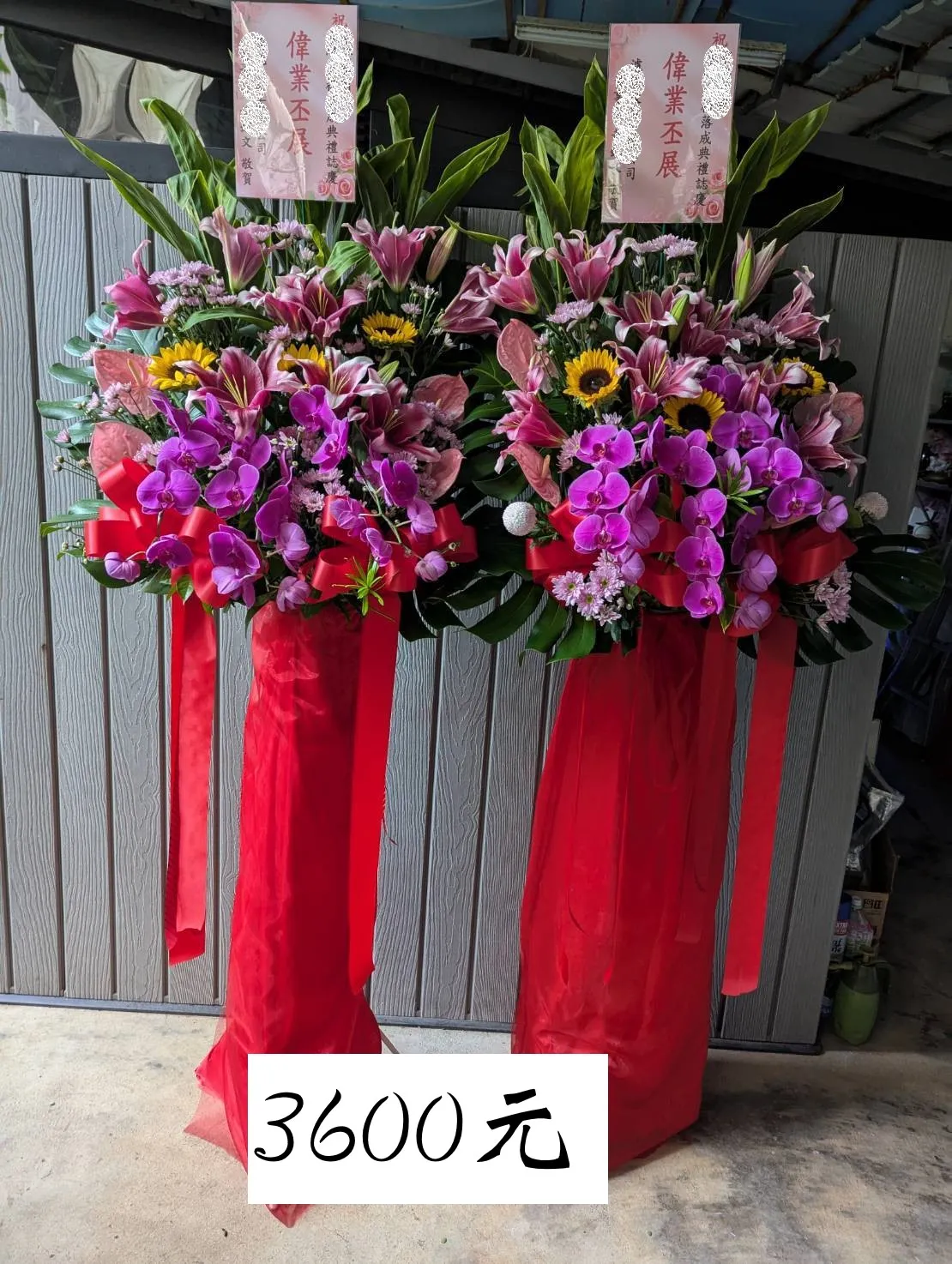 賀禮花籃