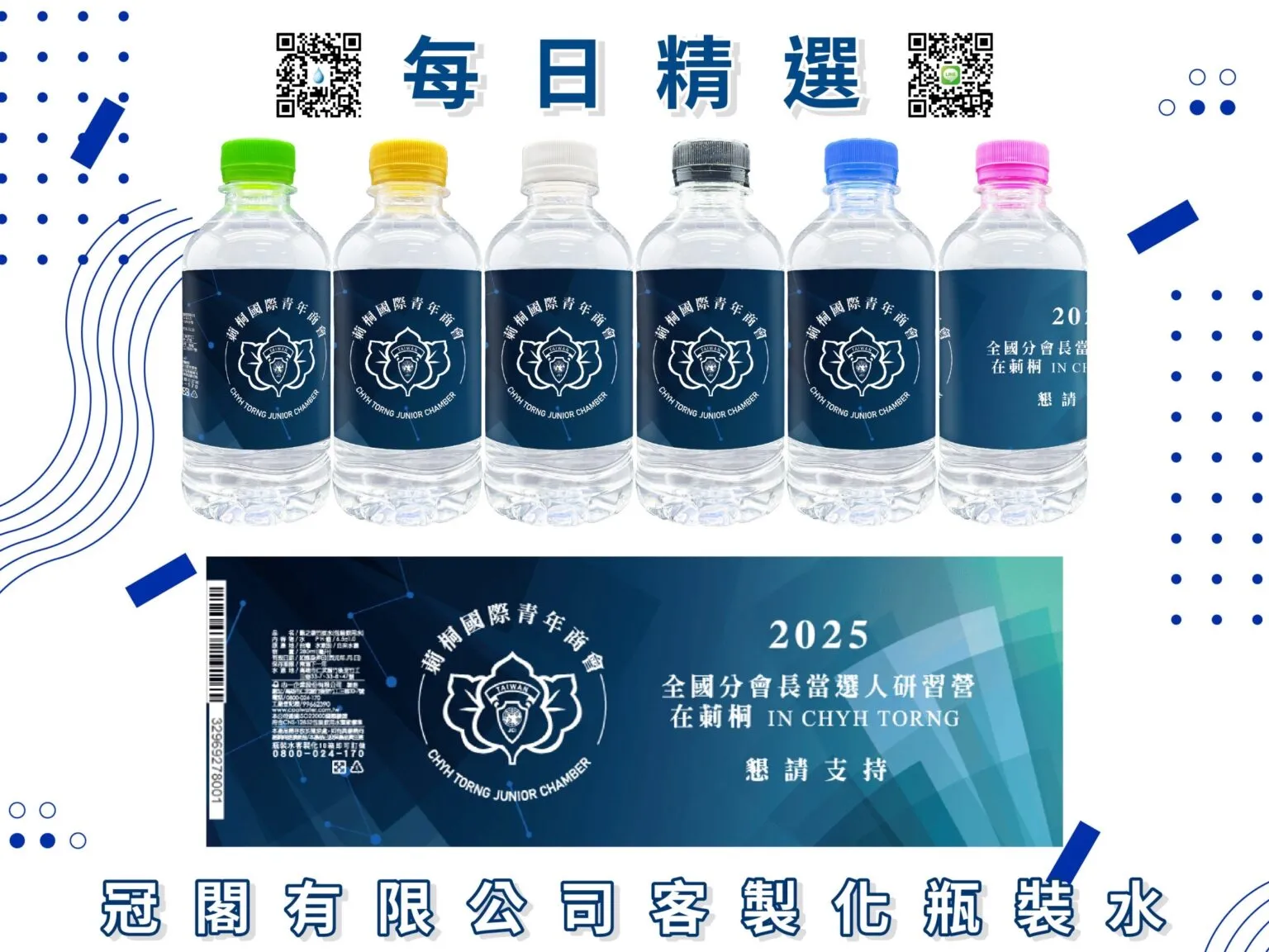 客製化礦泉水#客製化瓶裝水#客製化包裝水#客製化飲用水#客製化飲用水#客製化杯水#訂製平安水#訂製媽祖繞境瓶裝水#製作選舉礦泉水#選舉瓶裝水設計