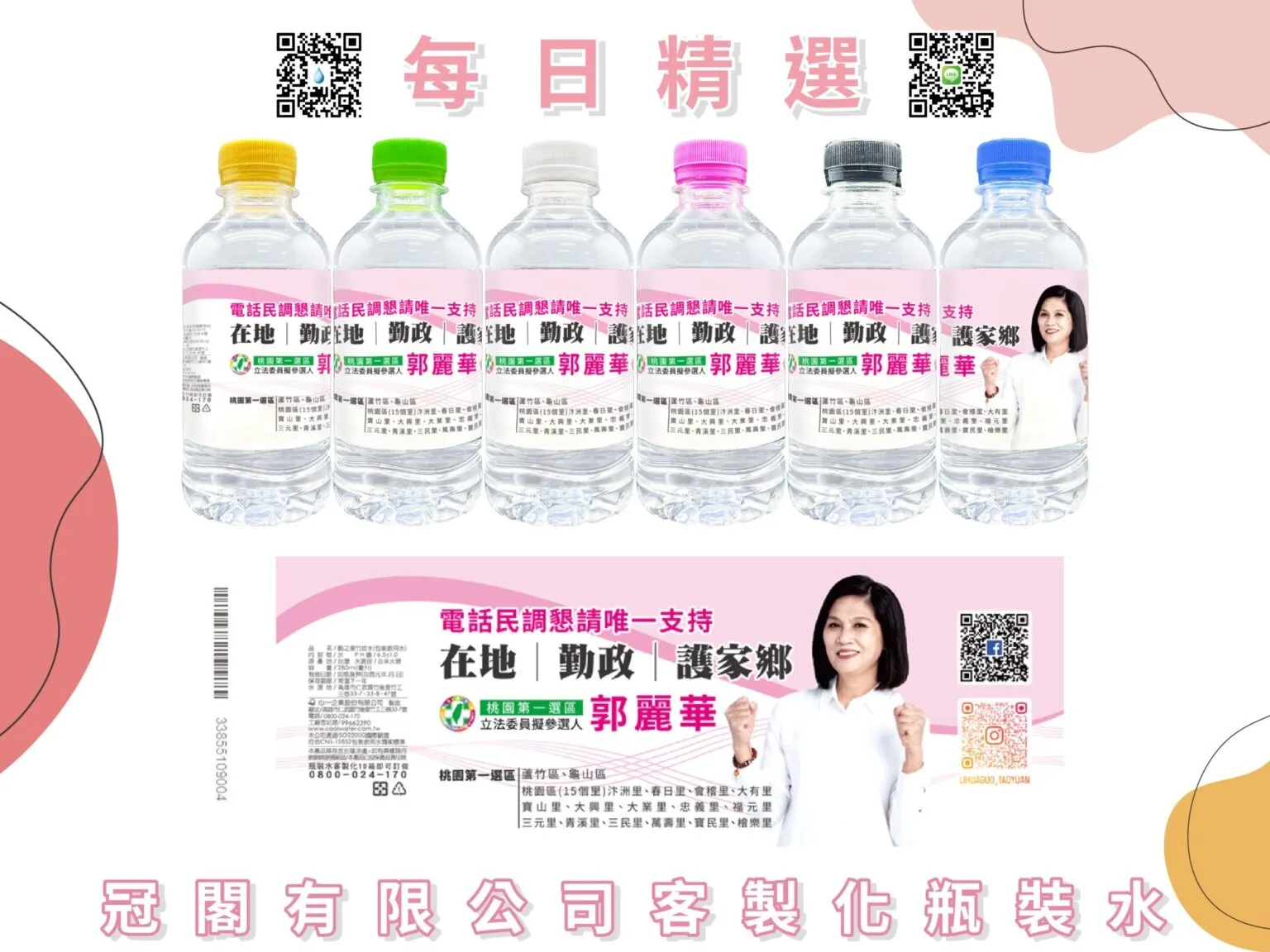 客製化礦泉水#客製化瓶裝水#客製化包裝水#客製化飲用水#客製化飲用水#客製化杯水#訂製平安水#訂製媽祖繞境瓶裝水#製作選舉礦泉水#選舉瓶裝水設計