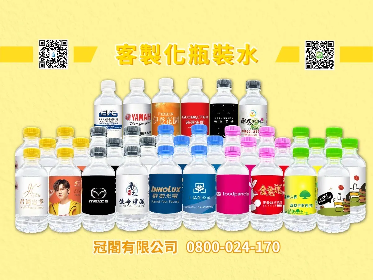 冠閣有限公司,客製化礦泉水,客製化瓶裝水,客製化包裝水,