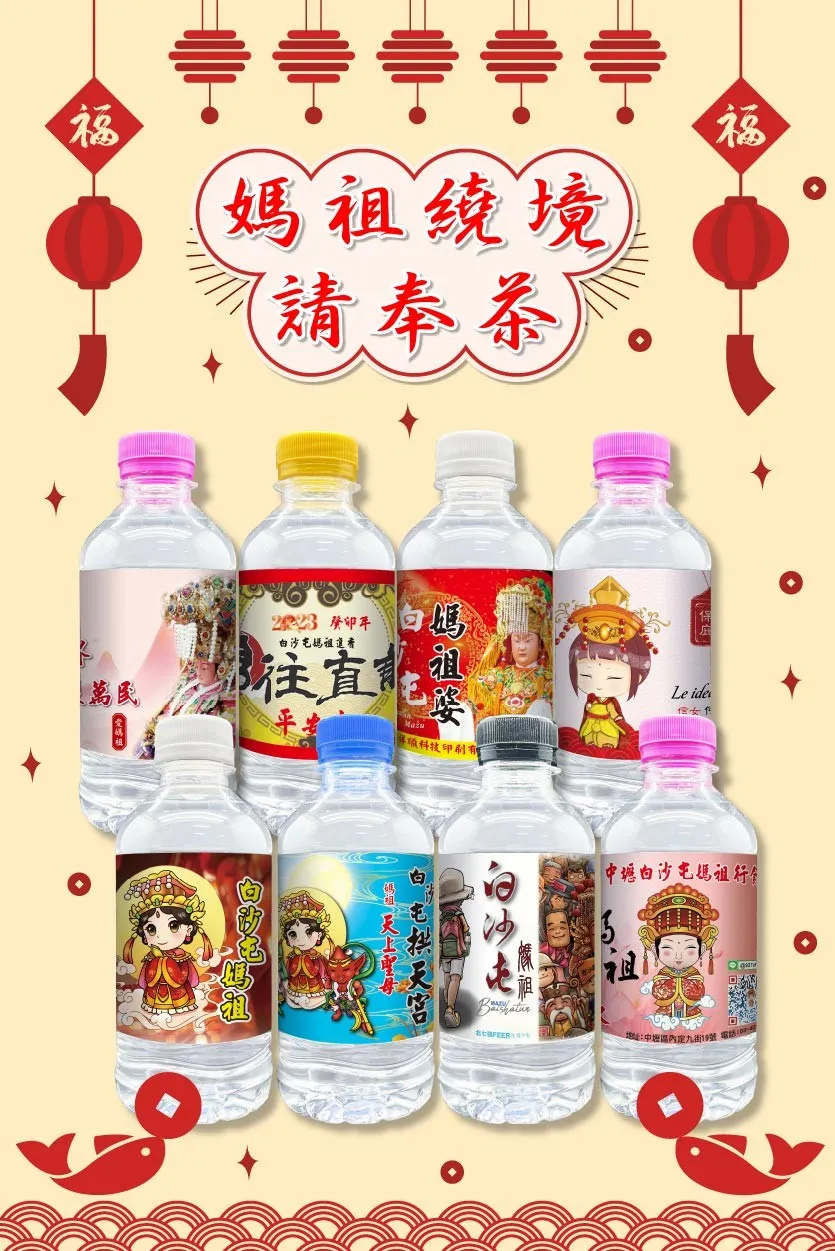 20230305-1客製化礦泉水,客製化瓶裝水,客製化包裝水,客製化飲用水,客製化飲用水,客製化杯水,訂製平安水,訂製媽祖繞境瓶裝水,製作選舉礦泉水,選舉瓶裝水設計