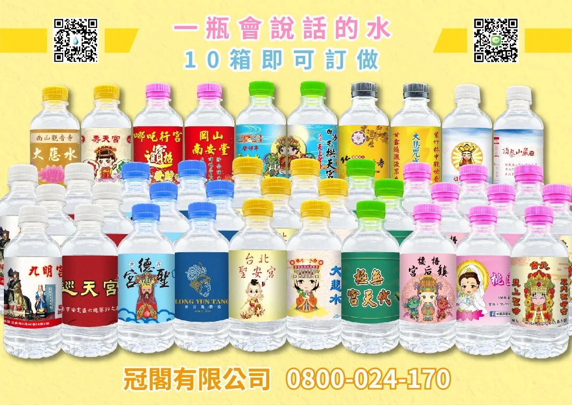客製化礦泉水#客製化瓶裝水#客製化包裝水#客製化飲用水#客製化飲用水#客製化杯水#訂製平安水#訂製媽祖繞境瓶裝水#製作選舉礦泉水#選舉瓶裝水設計