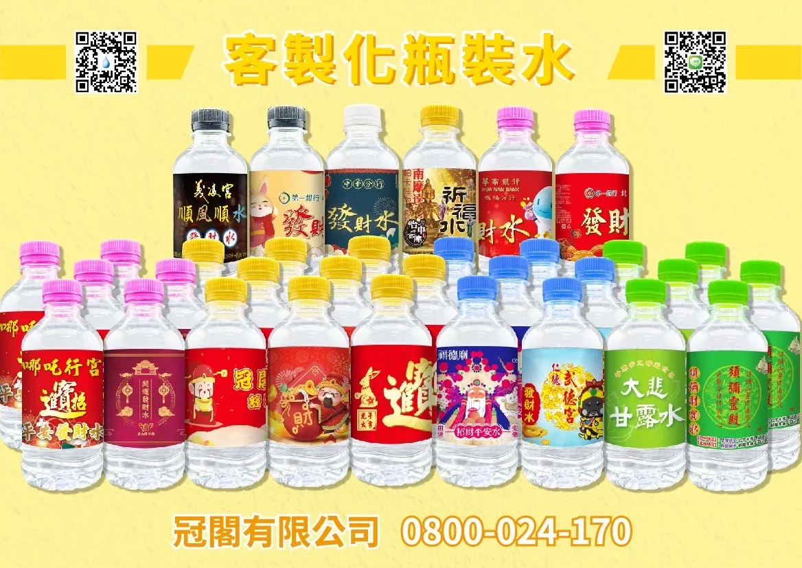 客製化礦泉水#客製化瓶裝水#客製化包裝水#客製化飲用水#客製化飲用水#客製化杯水#訂製平安水#訂製媽祖繞境瓶裝水#製作選舉礦泉水#選舉瓶裝水設計