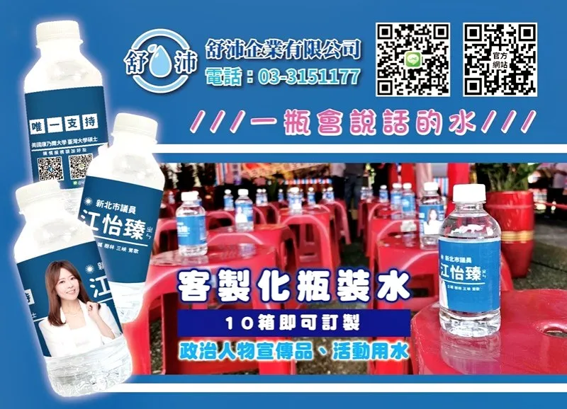 ●客製化礦泉水是280ml的，每箱是24瓶裝，基本訂購量為10箱。一瓶會說話的水