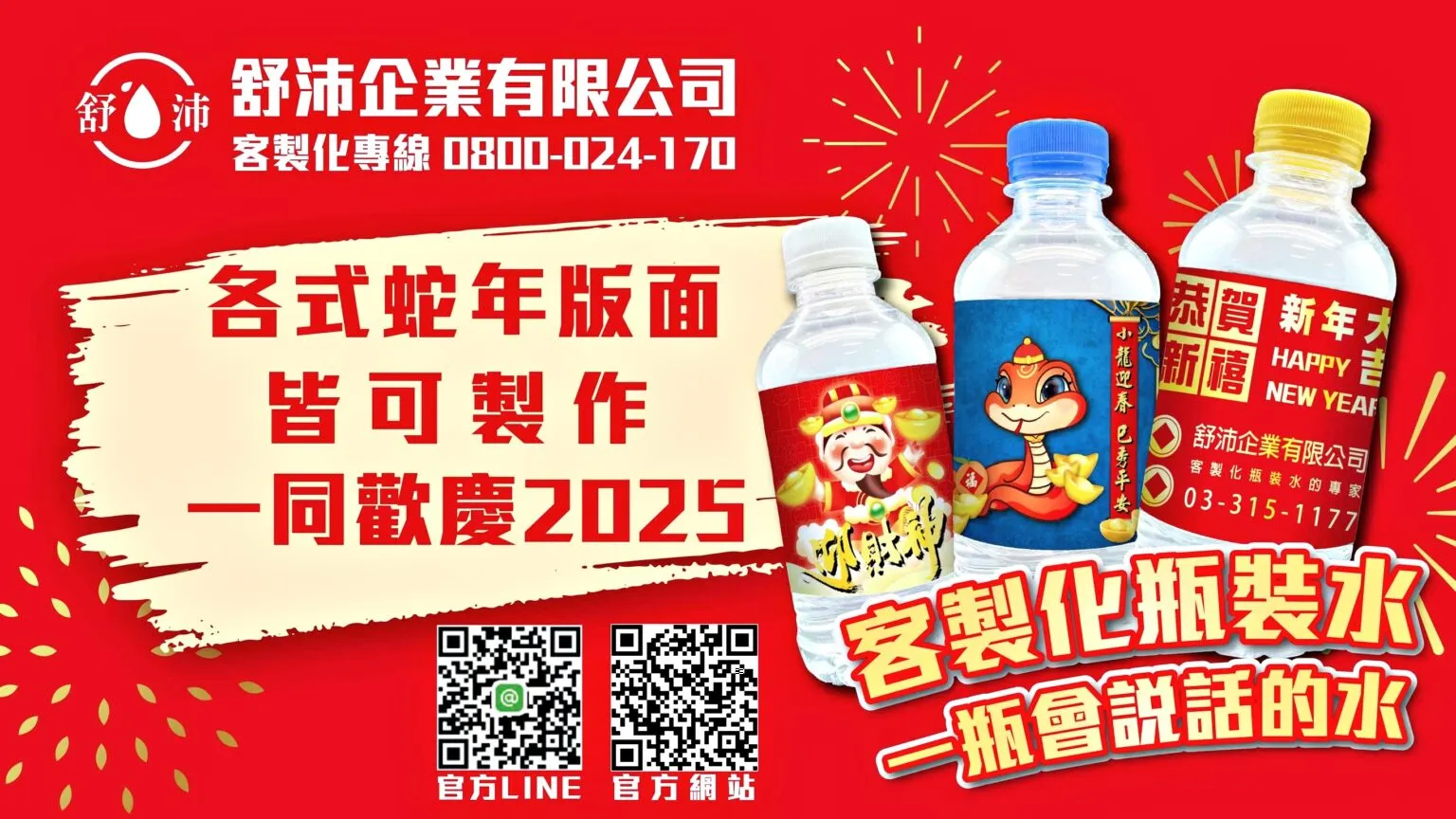 從設計到完成！快速打造個人專屬客製化礦泉水