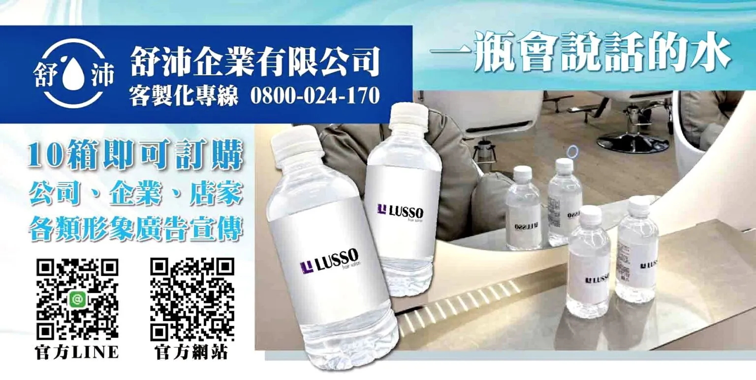 企業形象加分神器！客製化礦泉水輕鬆製作