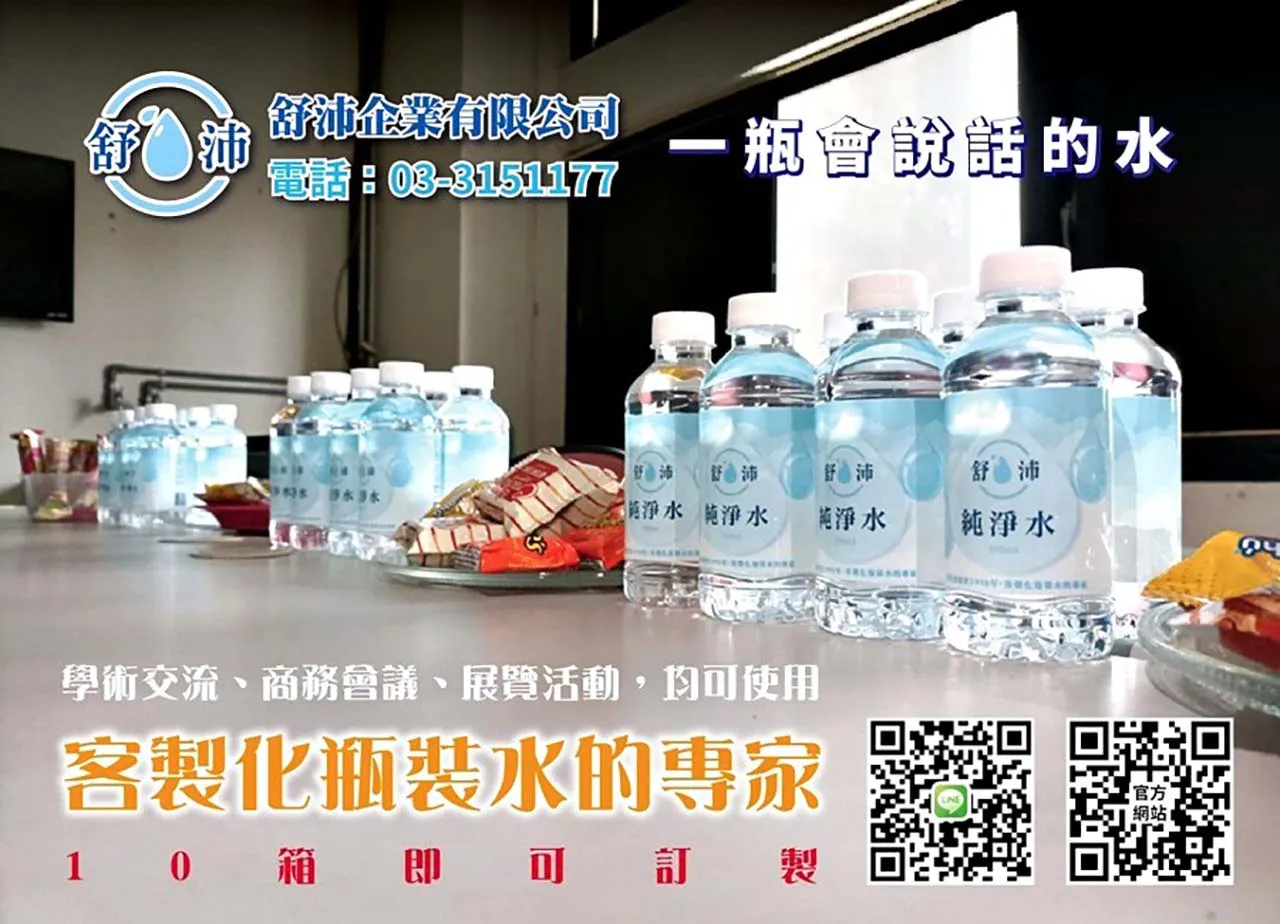 一瓶會說話的水．客製化瓶裝水的專家