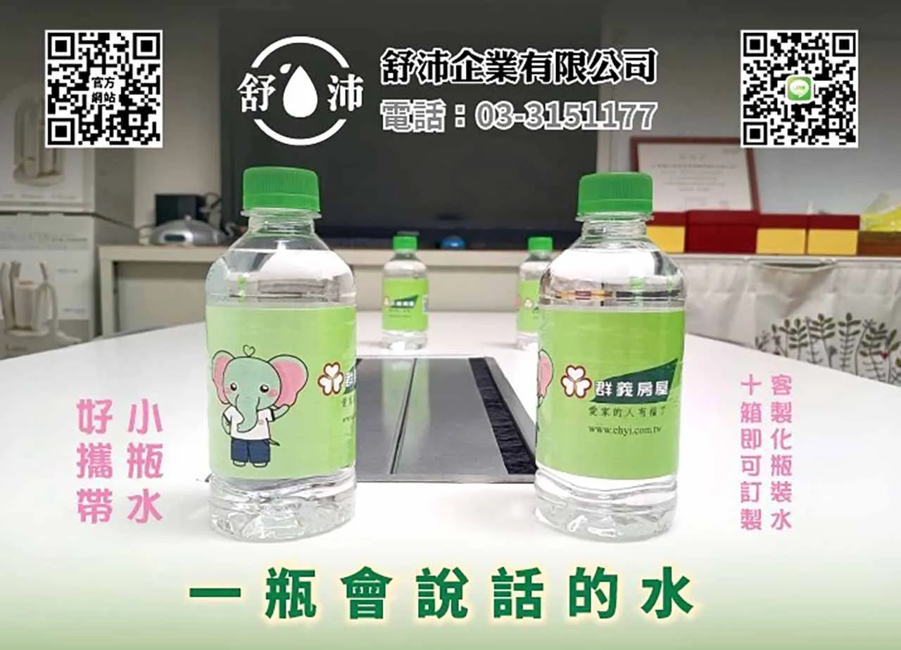 企業形象加分神器！客製化礦泉水輕鬆製作