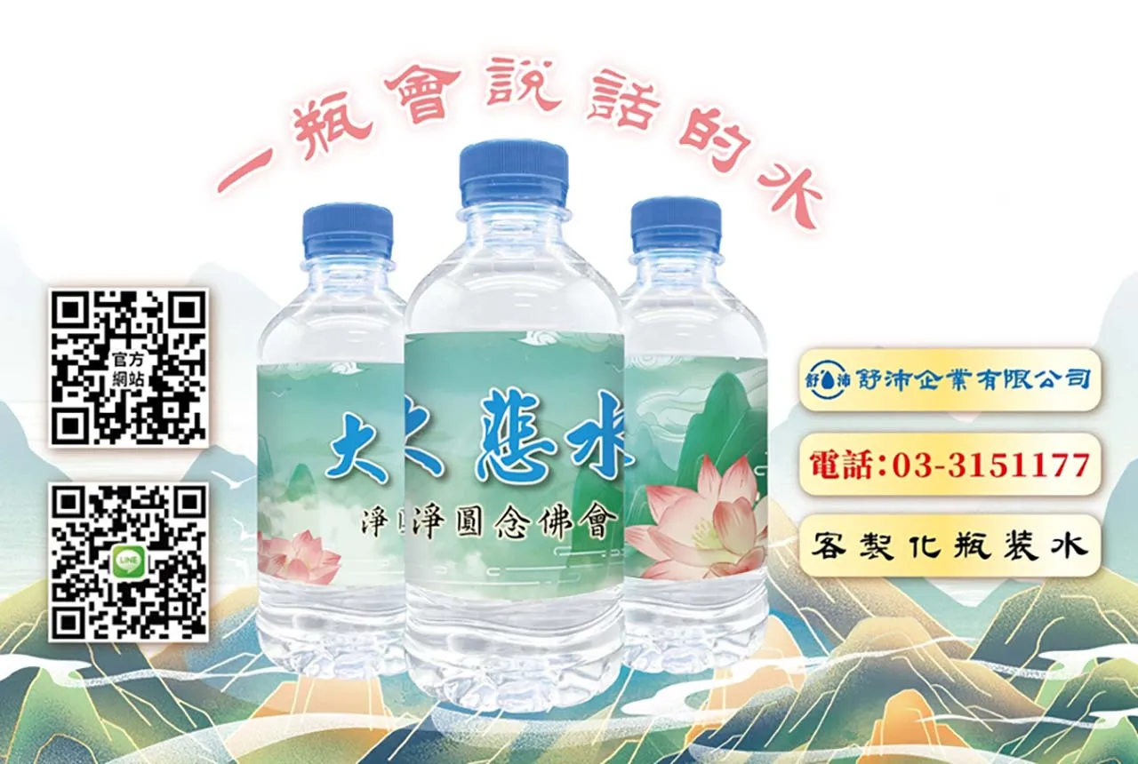 專屬客製瓶裝發財水平安水製作